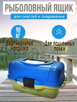 Ящик рыболовный тип 2 Синий