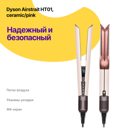 Dyson Airstrait HT01, Ceramic/Pink