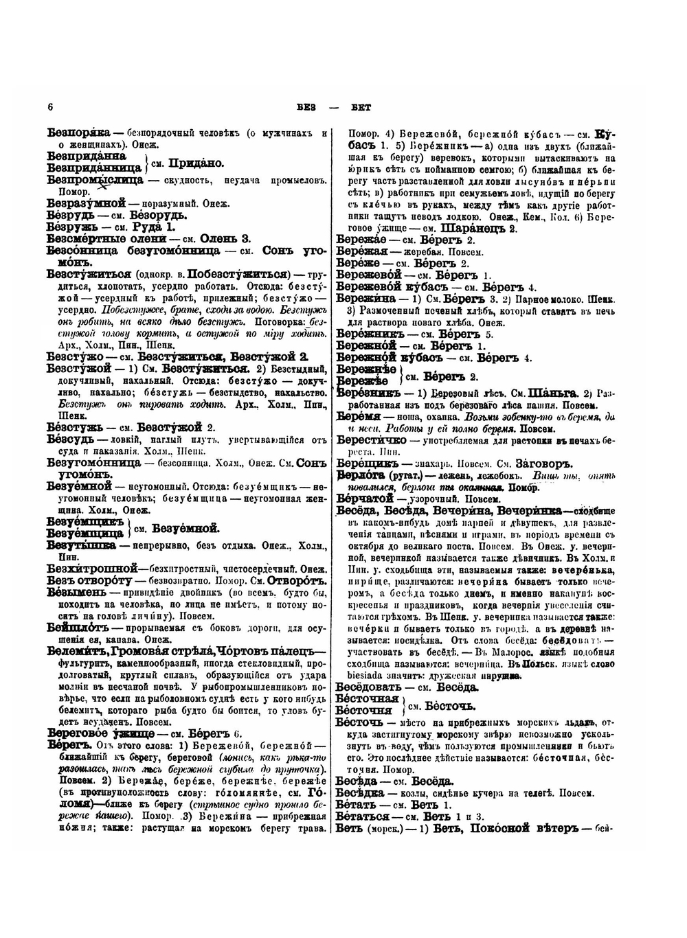 Словарь областного архангельского наречия | А. Подвысоцкий