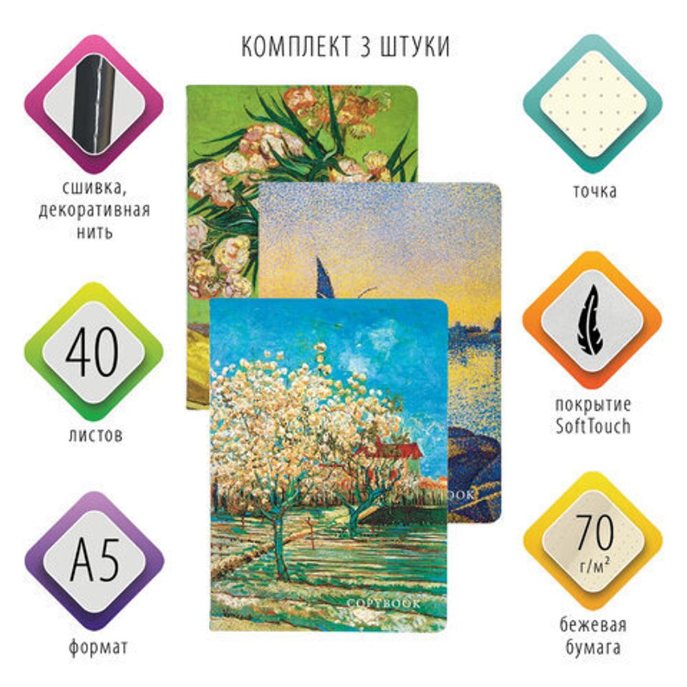 Тетради 40 л. в точку обложка SoftTouch, НАБОР 3 шт., бежевая бумага 70 г/м2, сшивка, А5 (147х210 мм), MASTERPIECE, BRAUBERG, 403802