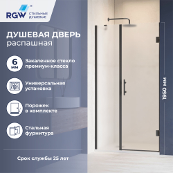 Душевая дверь RGW HO-012B (Матовое-Сатинат, 1000)