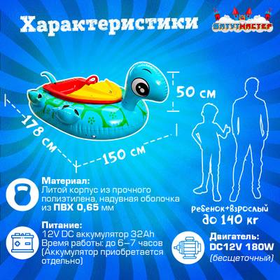 Электрическая бамперная лодка «Черепашка» голубая, взрослая на часовом механизме
