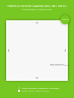 Матовый натяжной потолок 14.6 м2