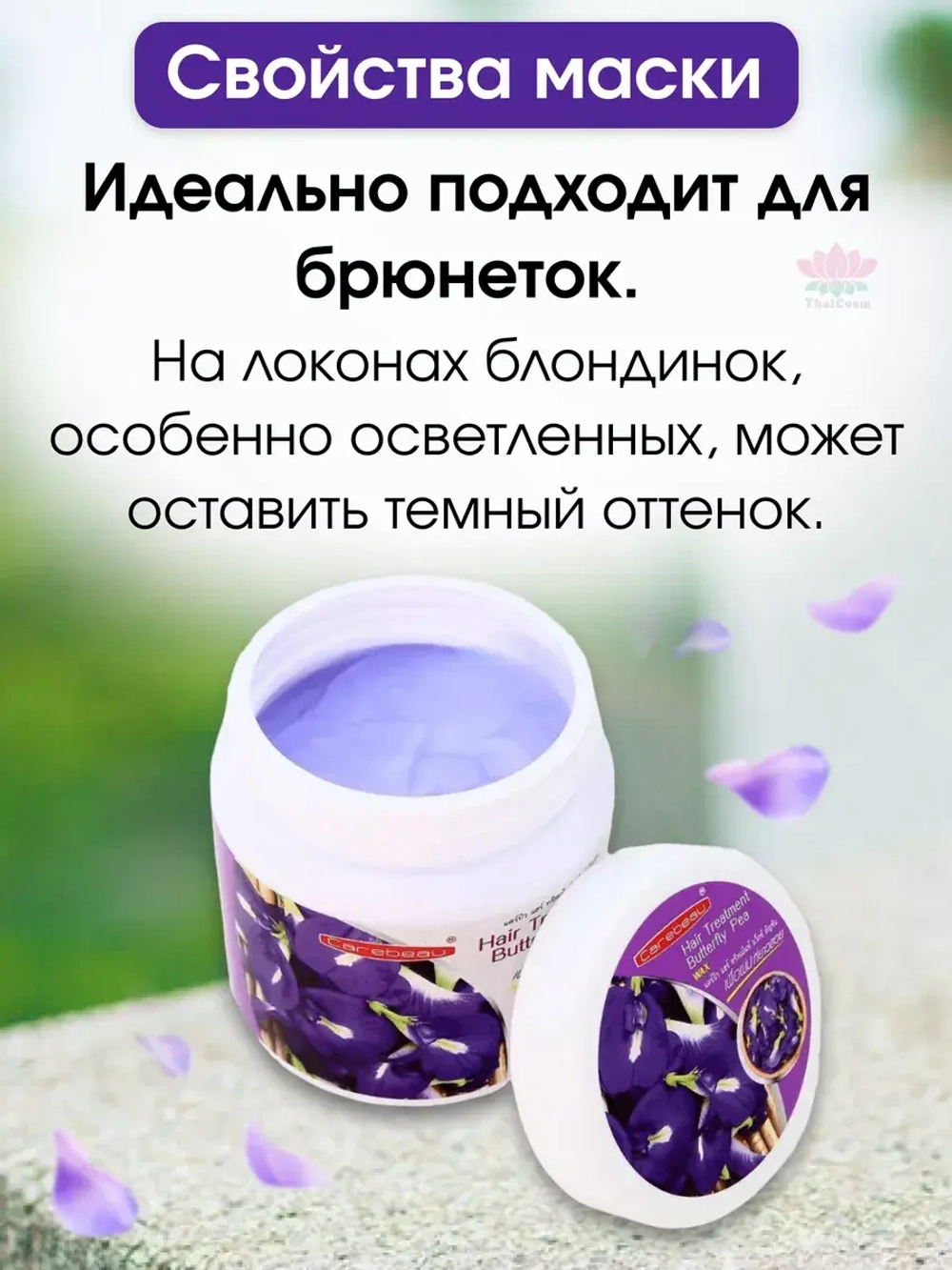 Тайская маска от выпадения волос Butterfly Pea 500мл