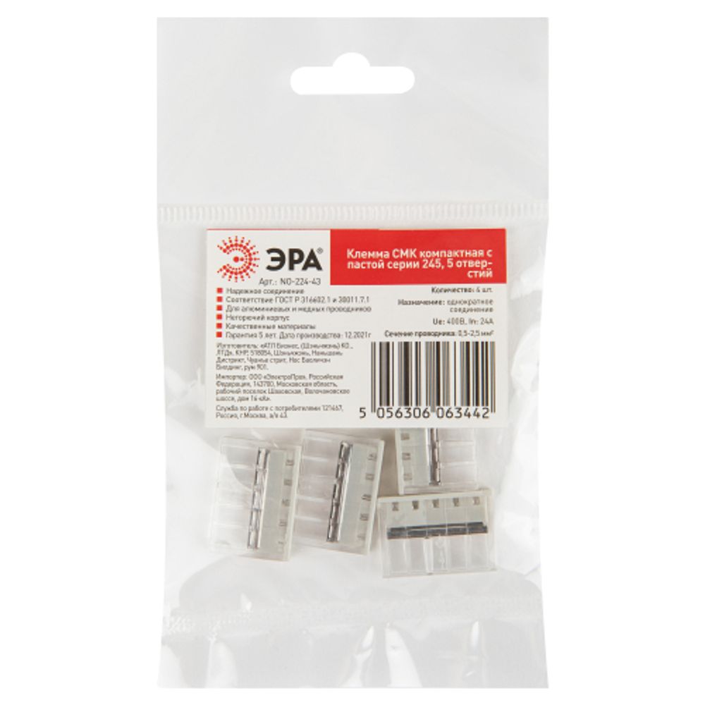 Клемма ЭРА NO-224-43 компактная с пастой серия 245 5 отверстий 0.5-2.5 мм2 упаковка 4 шт | Клеммы