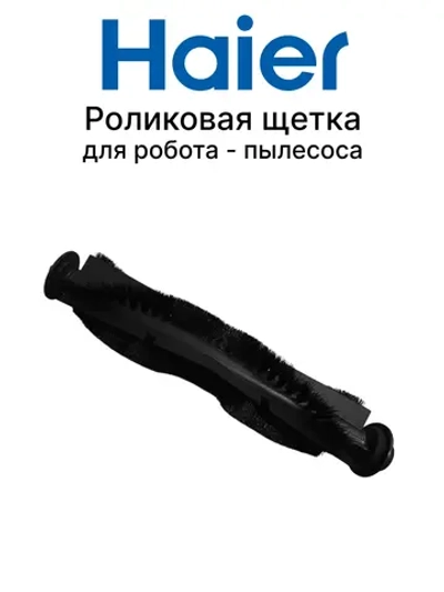 Крепление роликовой щетки 0530091640