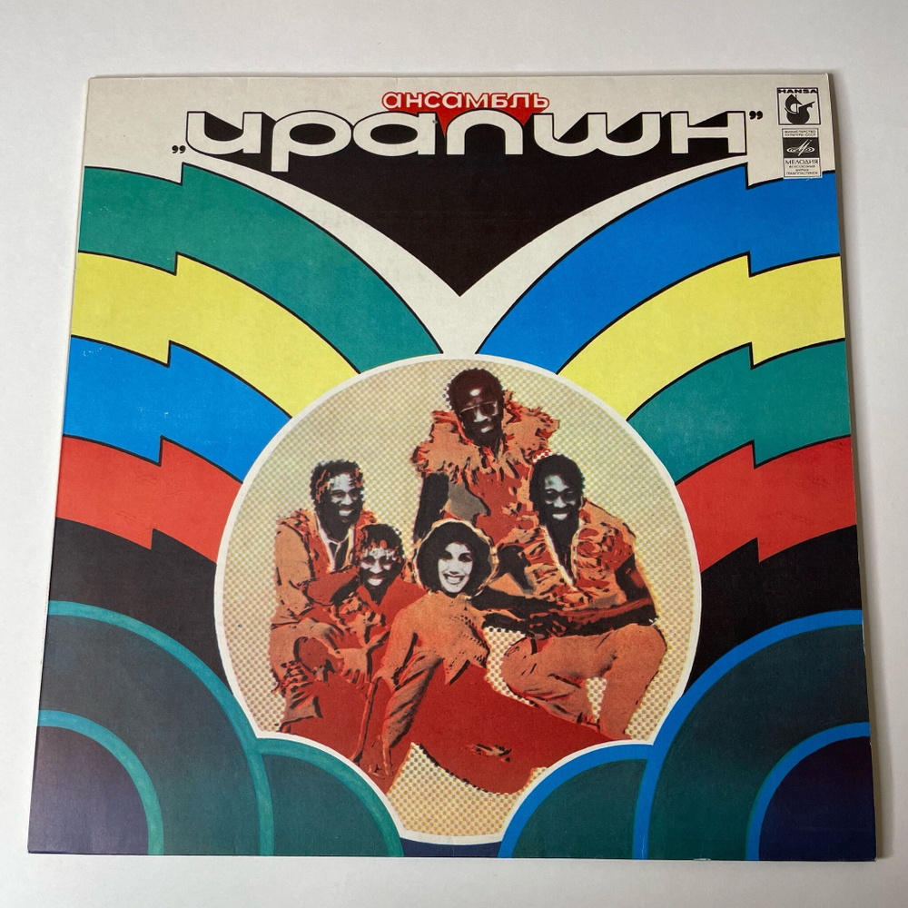 Винтажная виниловая пластинка LP Eruption Ансамбль Ирапшн (СССР 1981)
