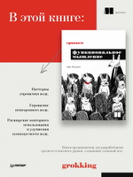 Грокаем функциональное мышление