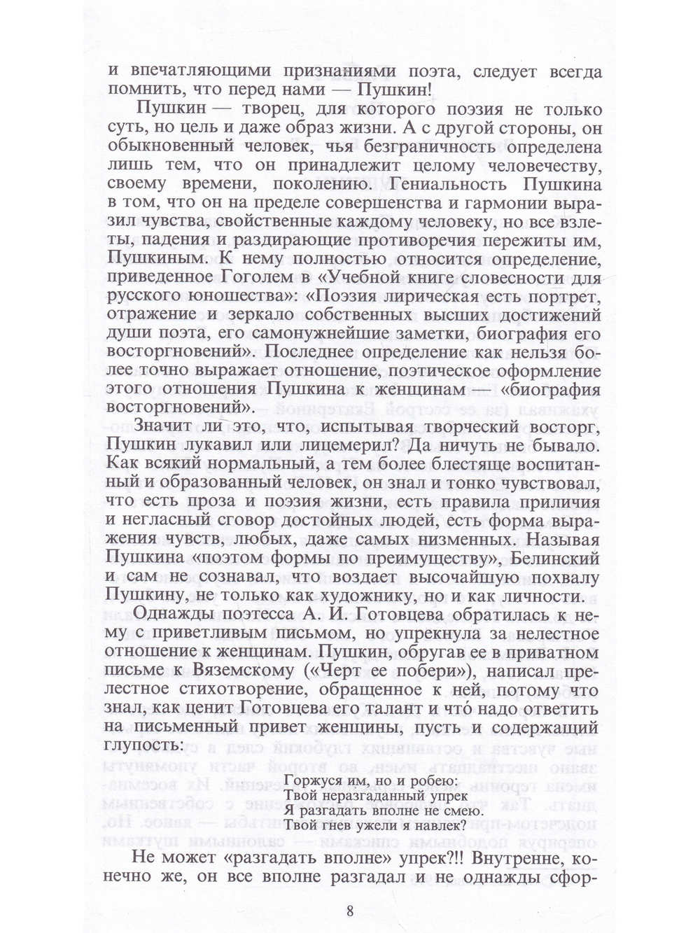 Так вот кого любил я...:Женщины в жизни великих людей.