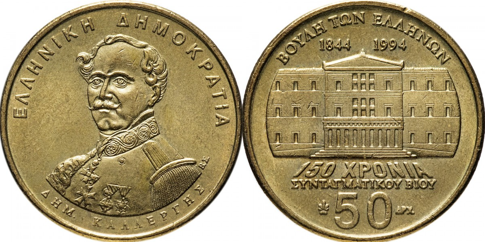 Греция 50 драхм, 1994 Деметриос Калергис aUNC