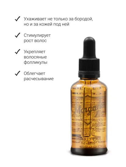 Премиальное масло для бороды Morga'ns, 30 мл