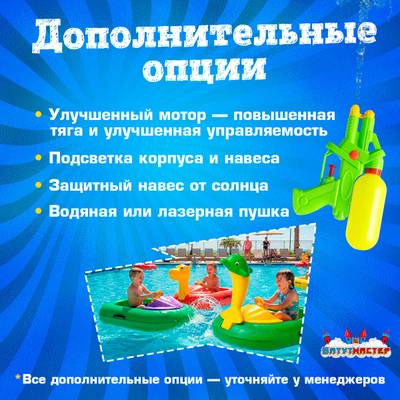 Электрическая бамперная лодка «Самолёт» голубая, взрослая на часовом механизме