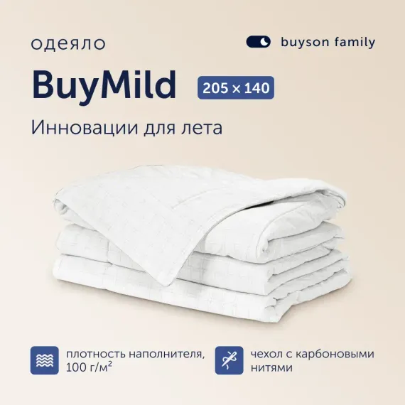 Летнее одеяло buyson BuyMild, 140х205 см, микрофибра с карбоновой нитью