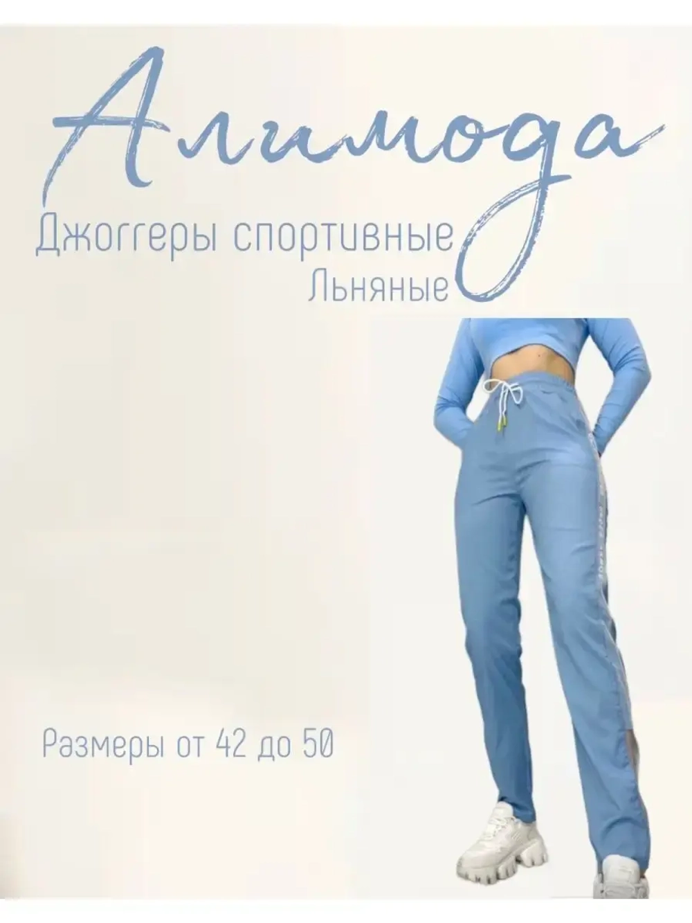 Брюки джоггеры летние с высокой посадкой на резина
