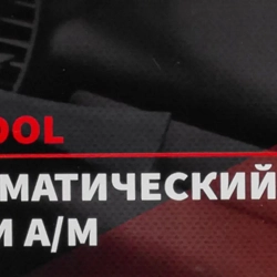Пистолет пневматический ''Tornado'' для химчистки салона а/м с емкостью 1л (расход воздуха 400 л/мин,6-9.6 бар) FORCEKRAFT FK-203820
