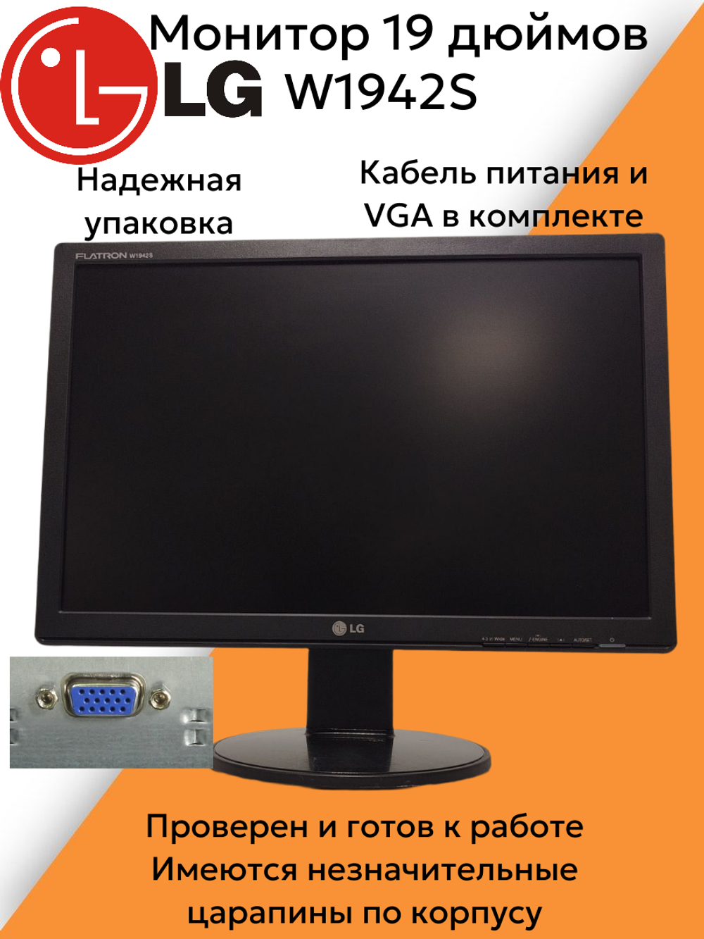 Монитор 19* дюймов LG W1942S