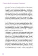K-beauty. Твой гид по косметике и самооценке