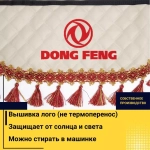 Ламбрекен DONG FENG (экокожа, бежевый, красные кисточки) 230см