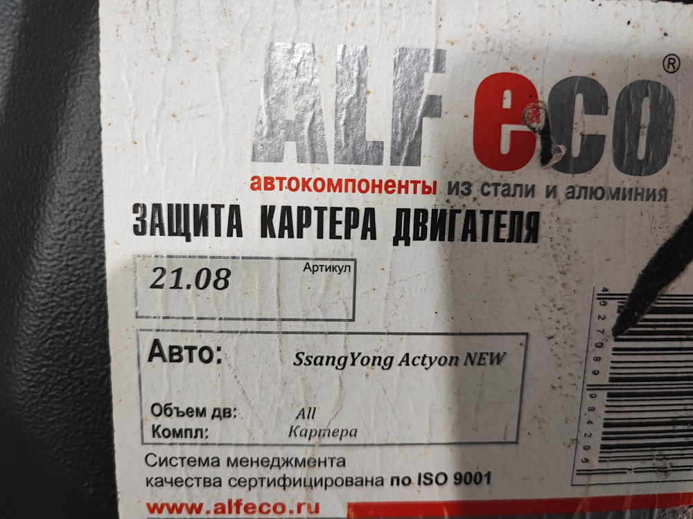 Защита двигателя SsangYong Actyon 2 10-нв Новая ALF2108st