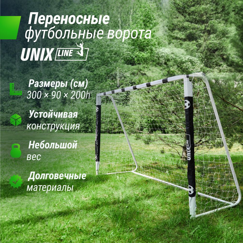 Ворота футбольные UNIX Line стальные 300x200 см переносные