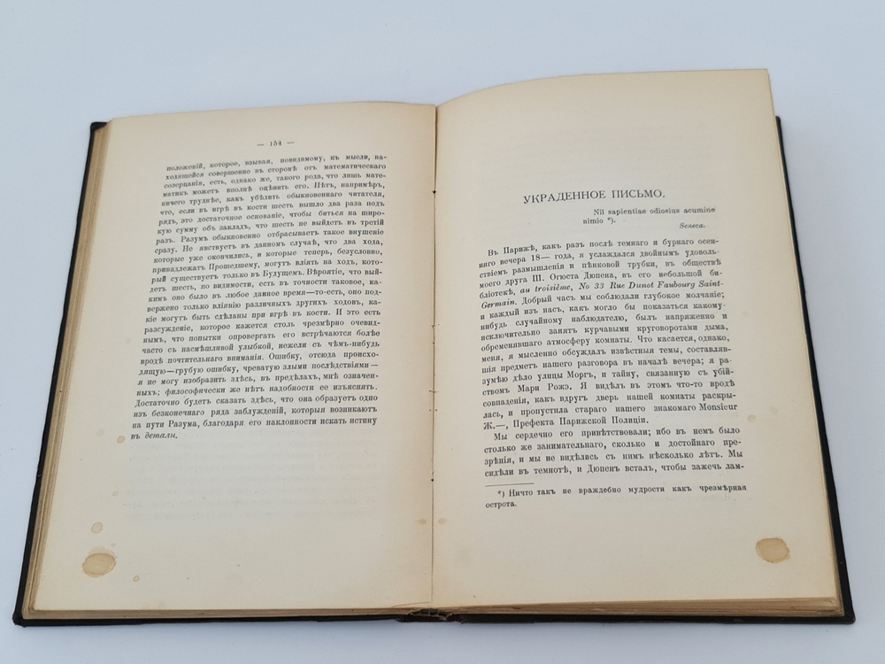 "Собрание сочинений Эдгара По в пяти томах". Эдгар По. 1913г. - антикварное издание