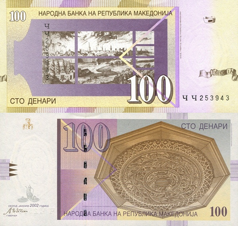 Северная Македония 100 денар 1996-2018 UNC