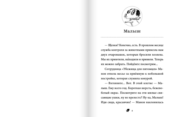 Малыш и Веснушка