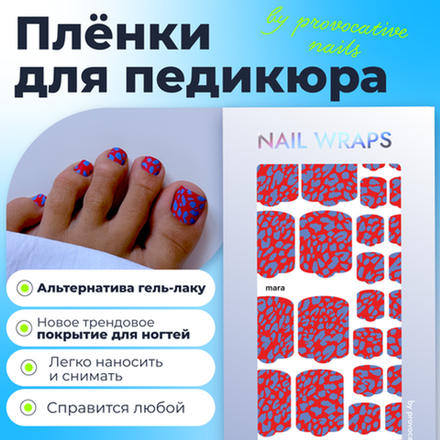 Пленка для педикюра Provocative mara