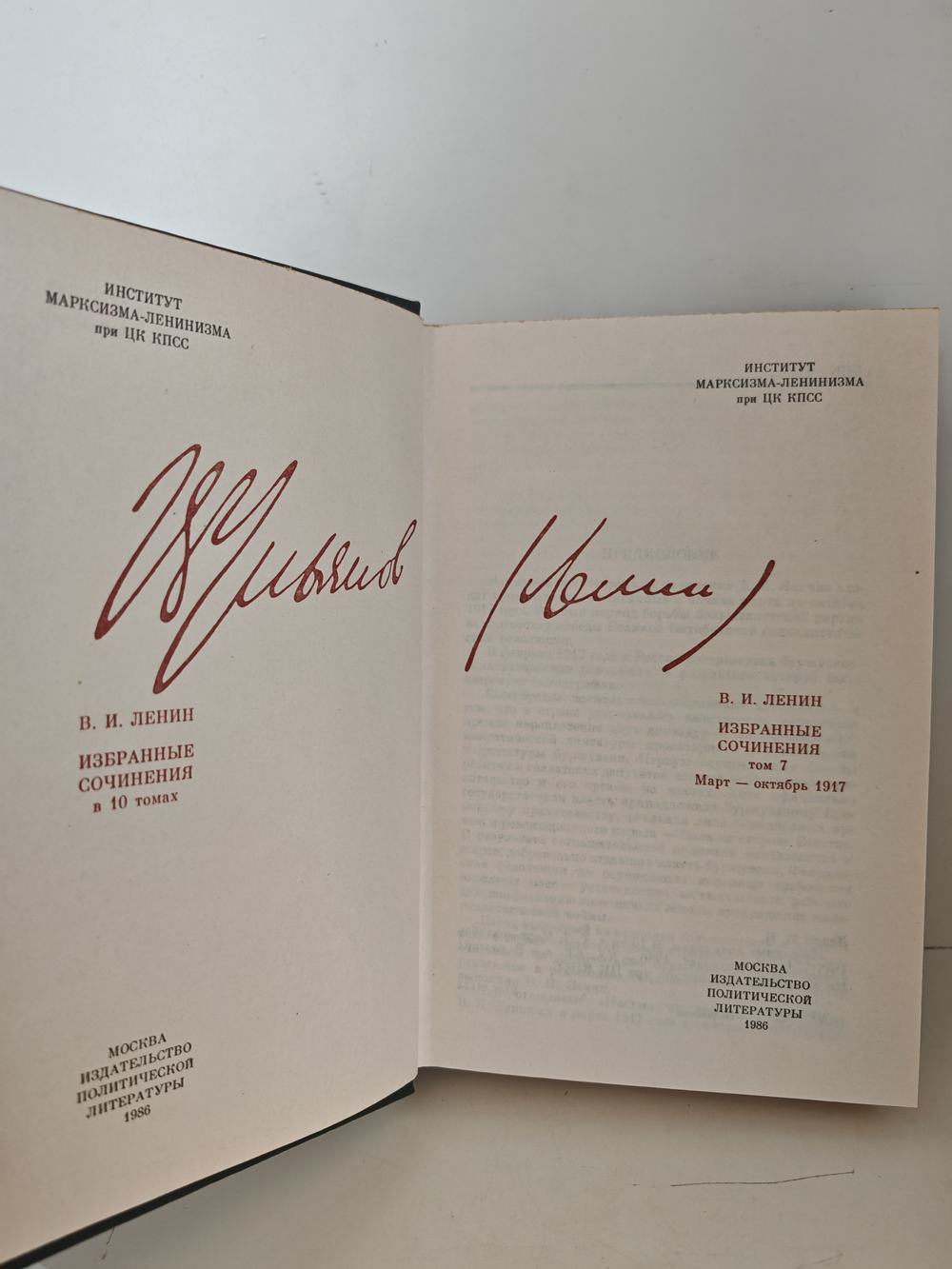 В. И. Ленин. Избранные сочинения. В 10-ти т. Т. 7. Март - октябрь 1917