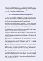 Японская система тренировок. Метод Табата