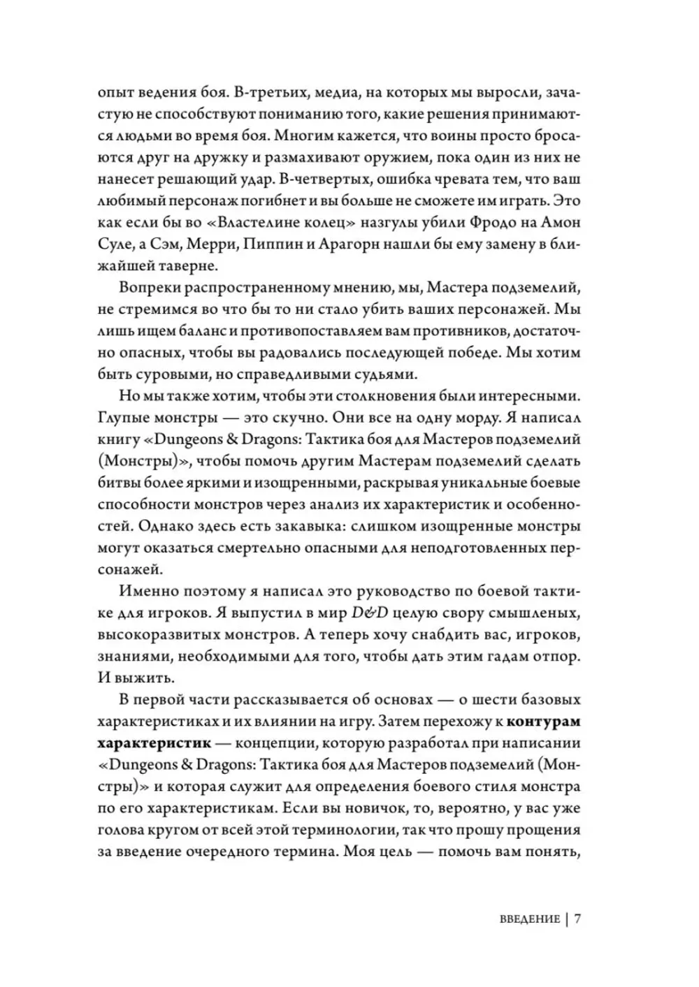 Книга Dungeons & Dragons: Тактика боя для персонажей игроков