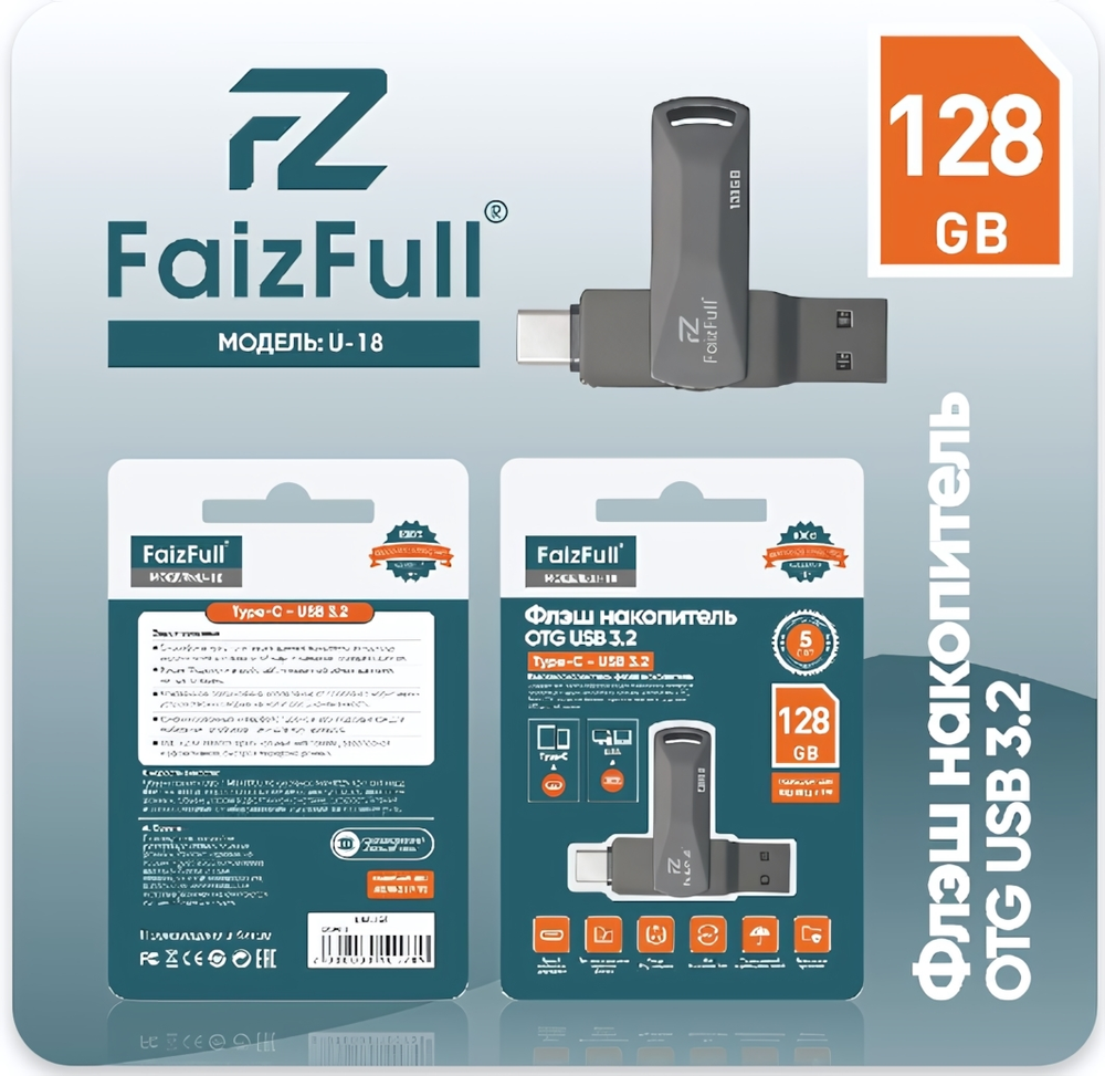 Флеш-накопитель OTG 128 Gb FaizFull U18-128 2-in-1 USB+Type-C IPX7 металл
