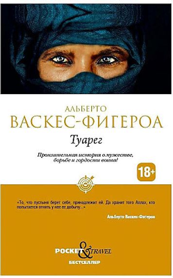 Туарег