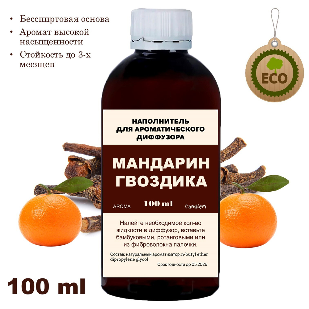 МАНДАРИН И ГВОЗДИКА - Наполнитель для ароматического диффузора