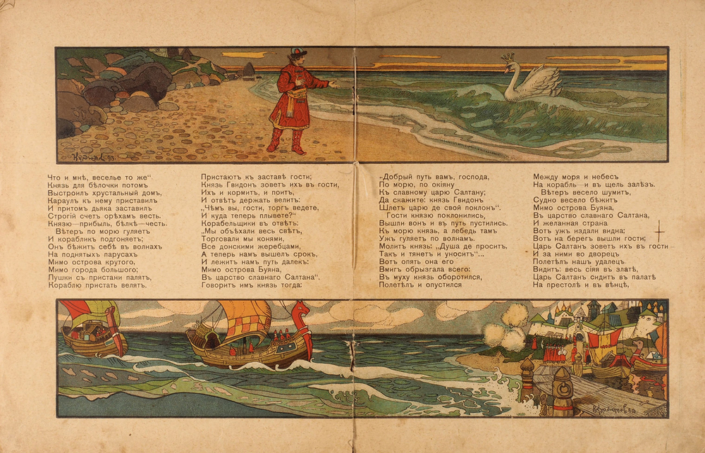 Пушкин А. С. Сказка о царе Салтане, 1917.