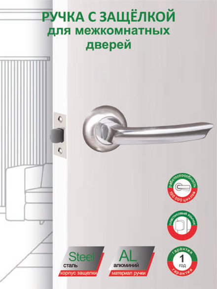 Дверная ручка межкомнатная