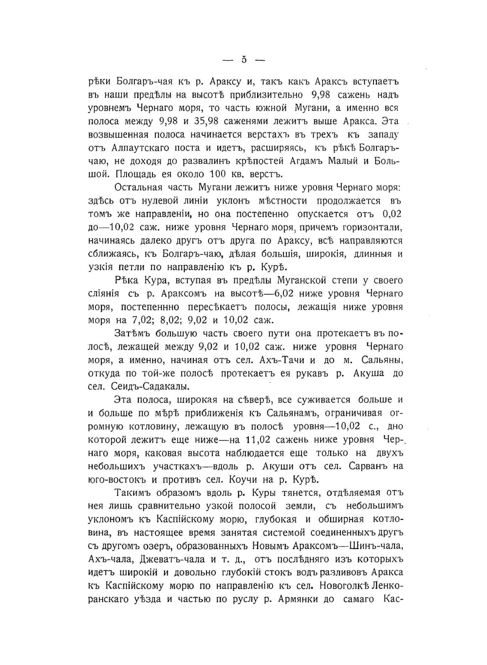 Новая угроза русскому делу в Закавказье | Н.Н. Шавров