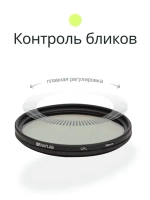 Фильтр поляризационный RayLab CPL Slim 58mm