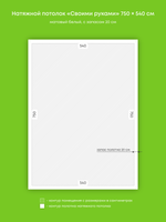 Матовый натяжной потолок 40.5 м2