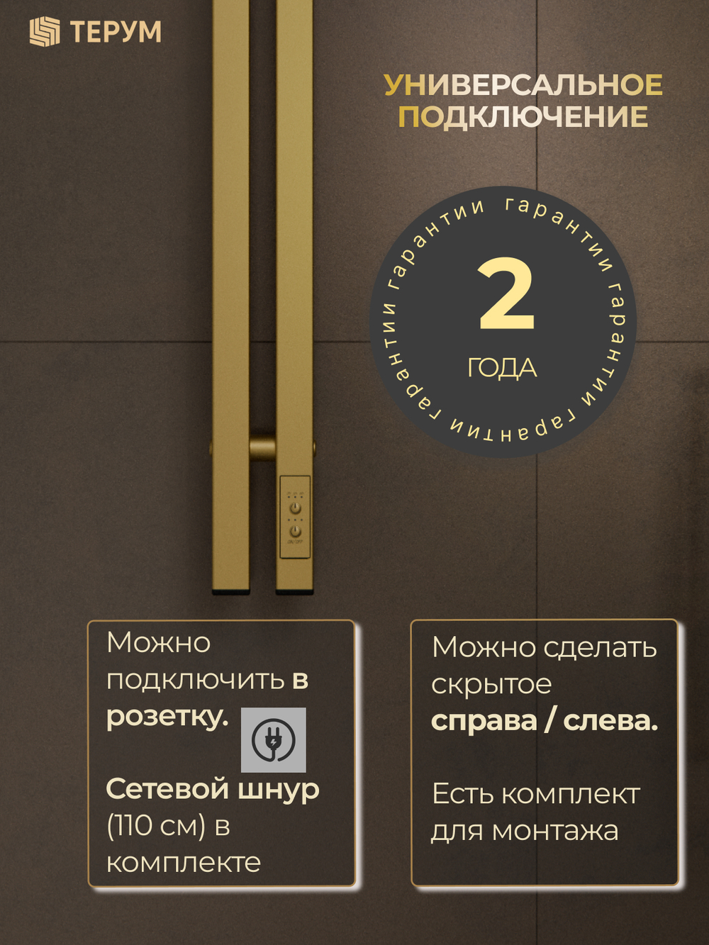 Полотенцесушитель Марко 2 Про 150x8 золото
