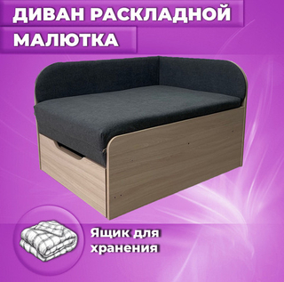 Диван-кровать Малютка