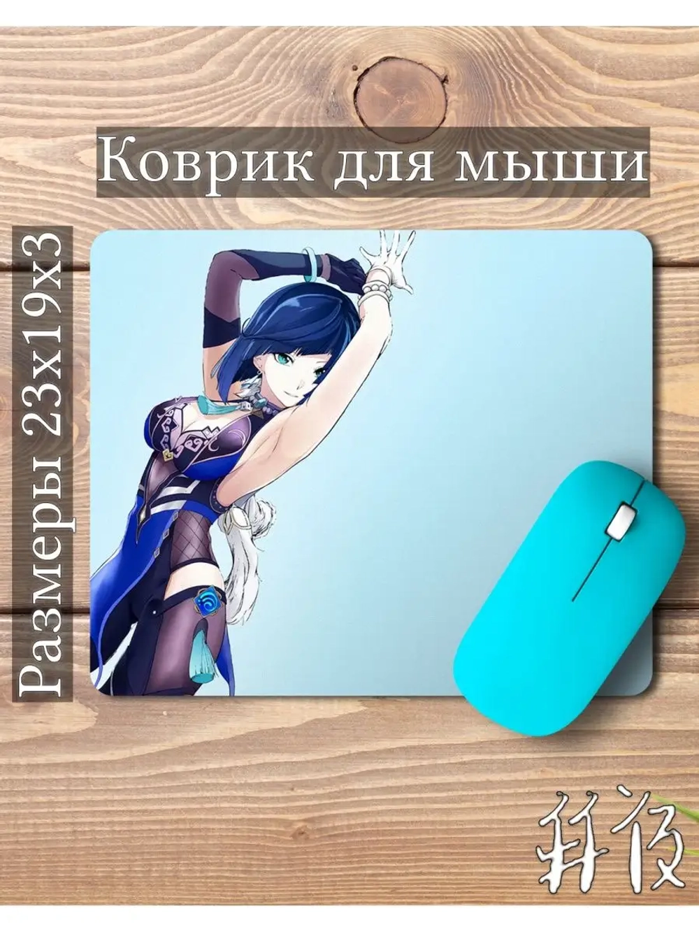 Коврик с персонажем Genshin impact