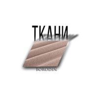 Коллекции тканей