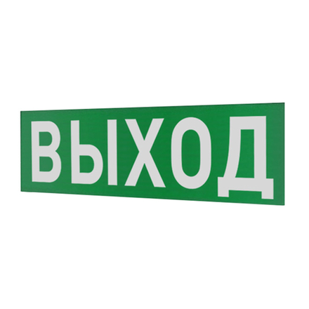 Надпись сменная для светового табло М (3 светодиода) "ВЫХОД"