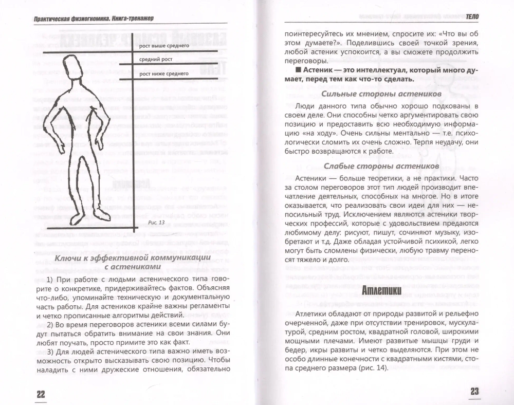 Практическая физиогномика. Книга - тренажер