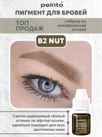 Пигмент гибридный для бровей B2 NUT (5ml) peinto