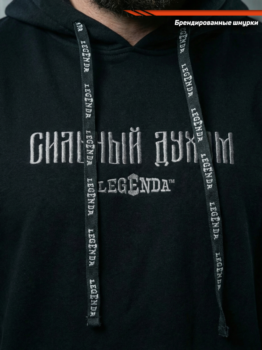 Толстовка с капюшоном и карманом кенгуру мужская LEGENDA Logo Сильный духом черная