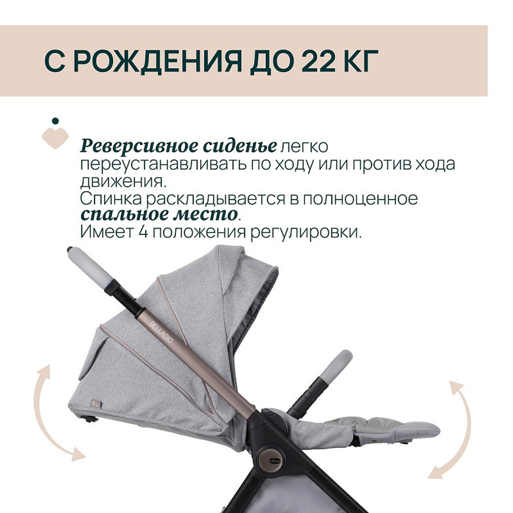 Коляска Chicco Bellagio 3 в 1 с автокреслом Kory Plus Bronze Lizard Re_lux Lunar Rock