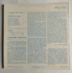 Винтажная виниловая пластинка LP R. Schumann, Р. Шуман, Дмитрий Алексеев Произведения Для Фортепиано (СССР 1981)