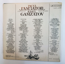 Винтажная виниловая пластинка Сборник Расул Гамзатов Стихи И Песни Poems And Songs 2LP (1 пластинка стихи, 2 пластинка песни (Журавли, Мой бубен) (СССР 1980)